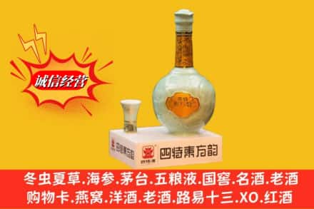 泽普县求购回收四特酒